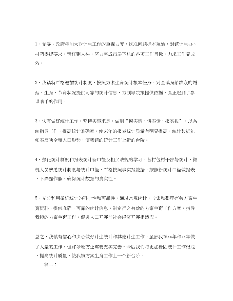 2023年单位统计部门个人终工作总结范文.docx_第2页