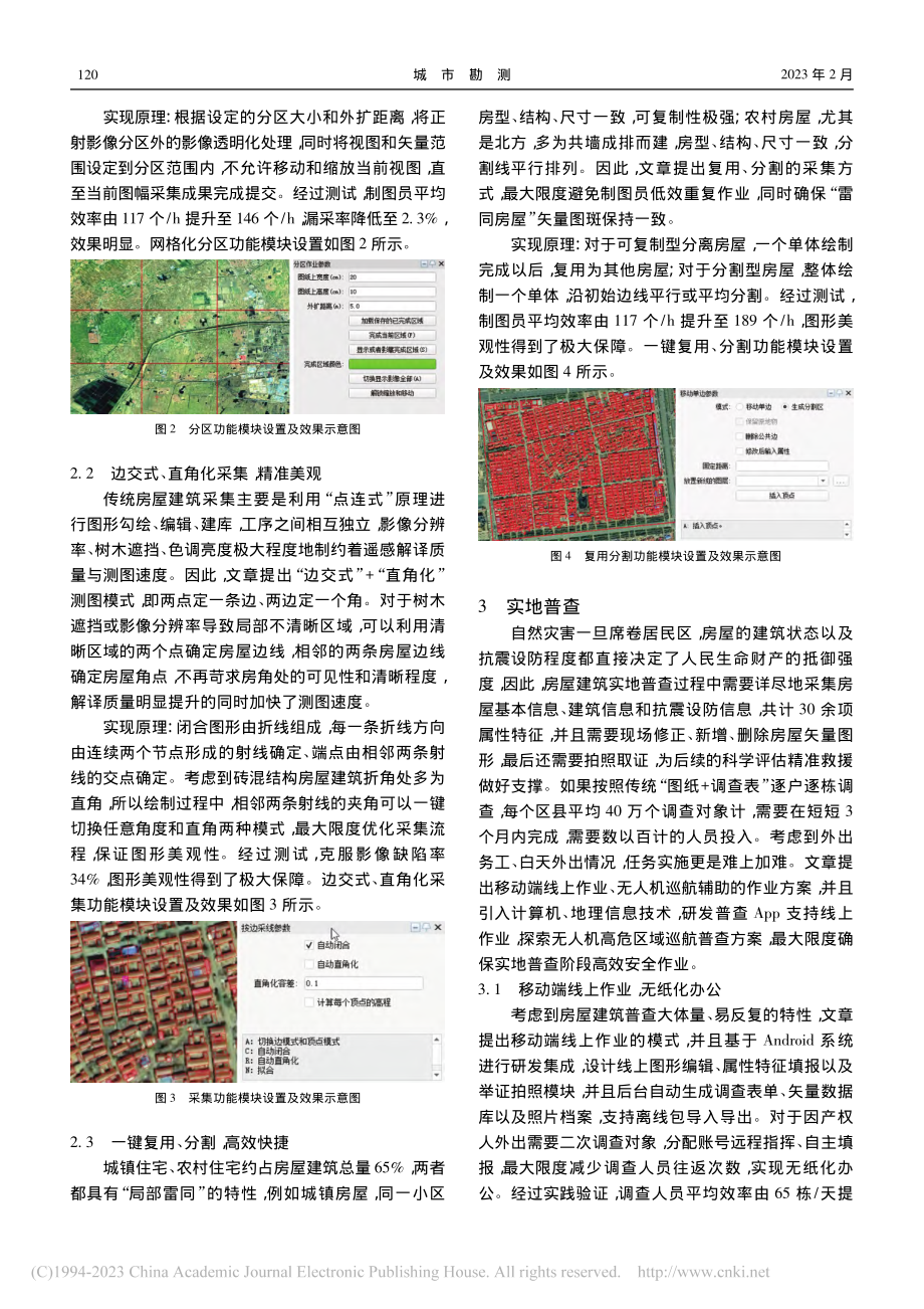 地理信息技术在房屋建筑承灾体普查中的应用_邓斌.pdf_第2页