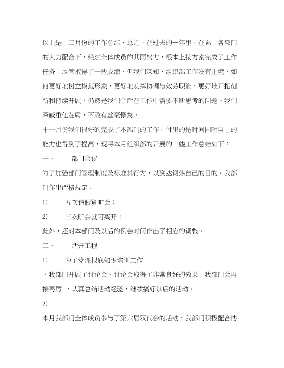 2023年十一月和十二月份工作总结范文.docx_第2页