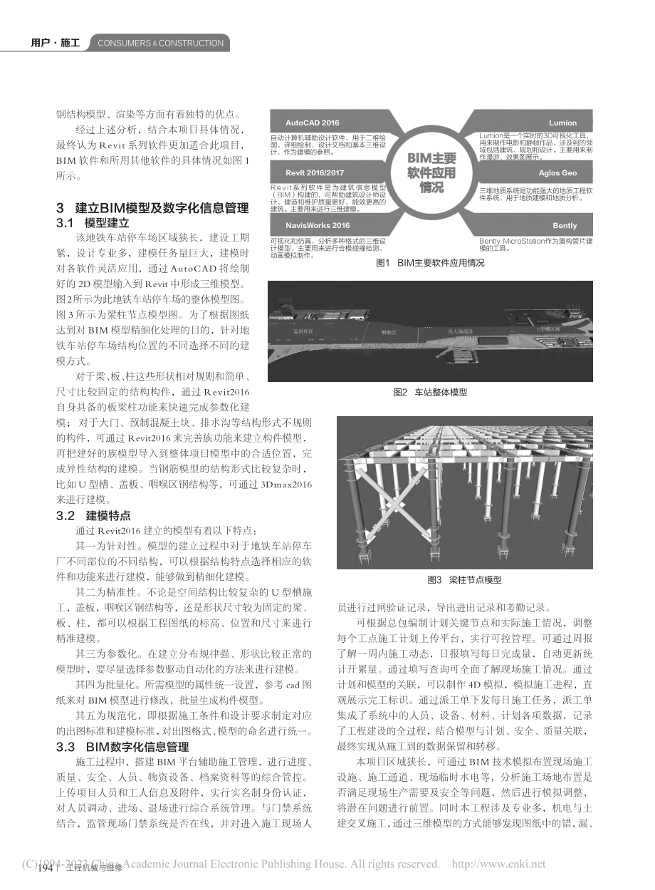 地铁车站施工中BIM数字化技术的应用_王曼.pdf_第2页