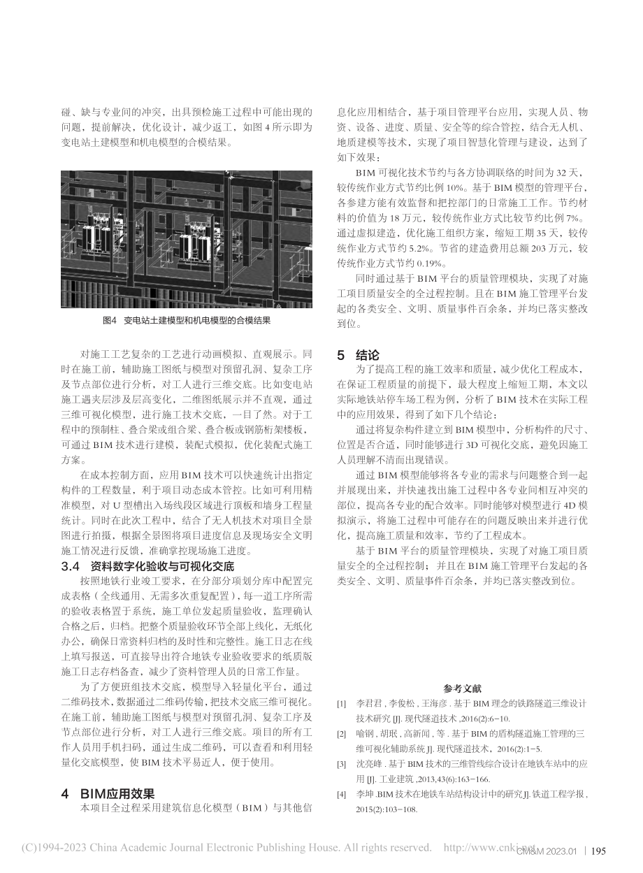 地铁车站施工中BIM数字化技术的应用_王曼.pdf_第3页