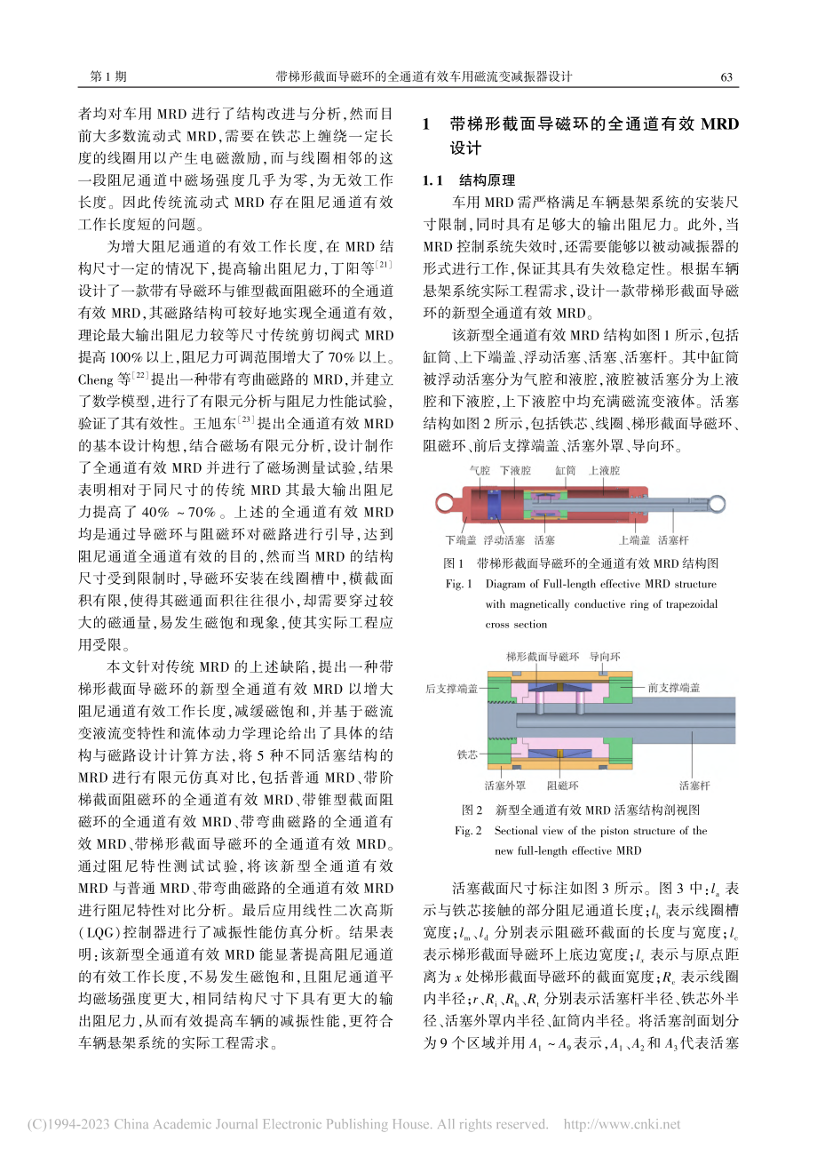 带梯形截面导磁环的全通道有效车用磁流变减振器设计_吴欢.pdf_第3页