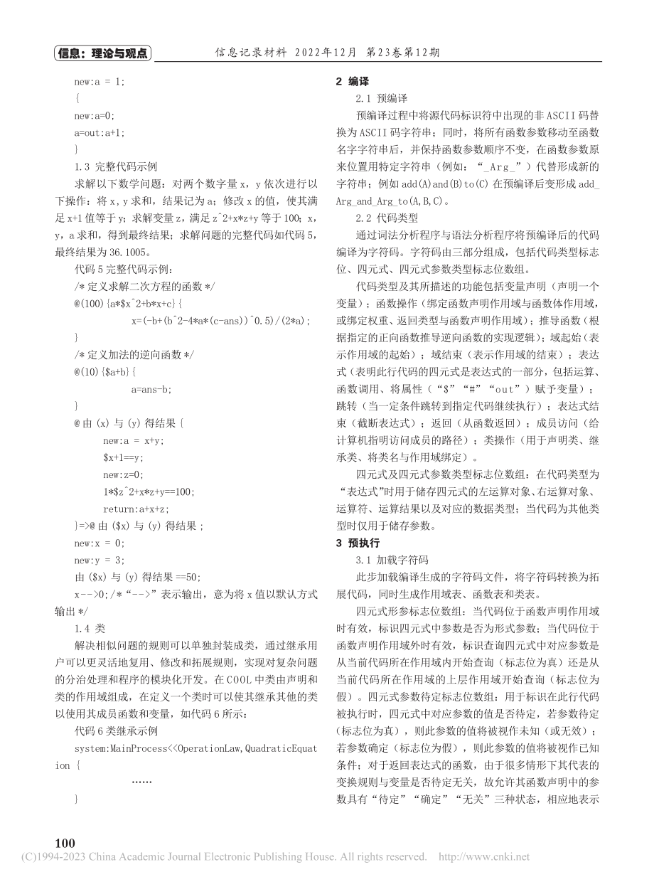 第五代编程语言设计与实现_韩济澎.pdf_第2页