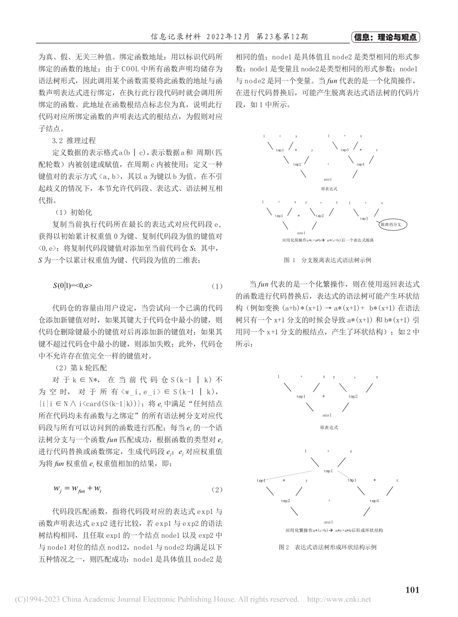 第五代编程语言设计与实现_韩济澎.pdf_第3页