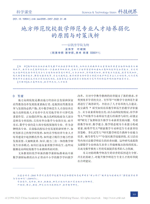 地方师范院校数学师范专业人...对策浅析——以凯里学院为例_龙伟芳.pdf