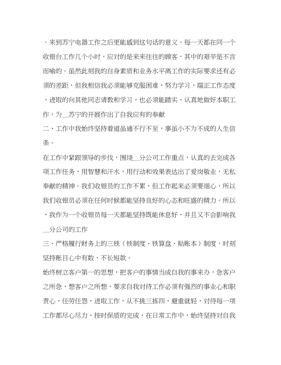 2023年前台收银员个人工作总结范文.docx_第2页