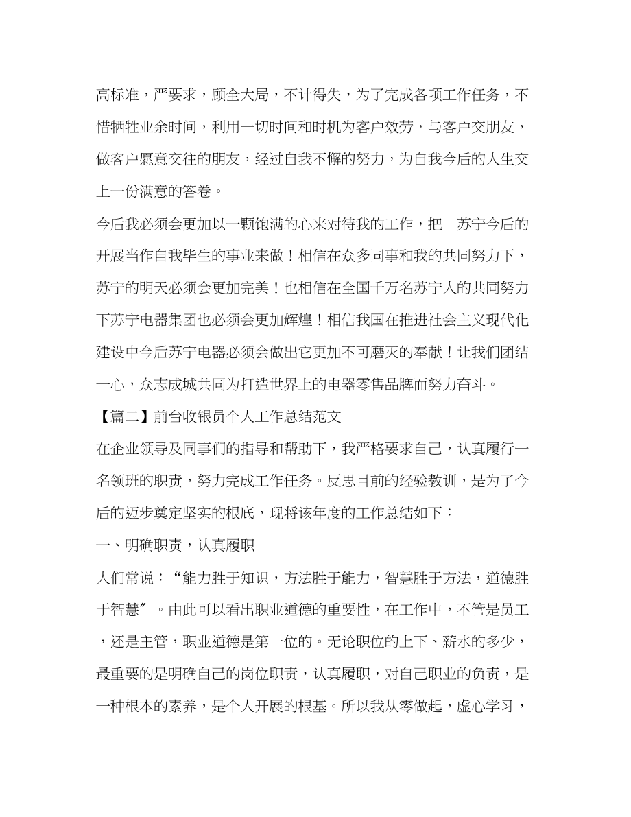 2023年前台收银员个人工作总结范文.docx_第3页