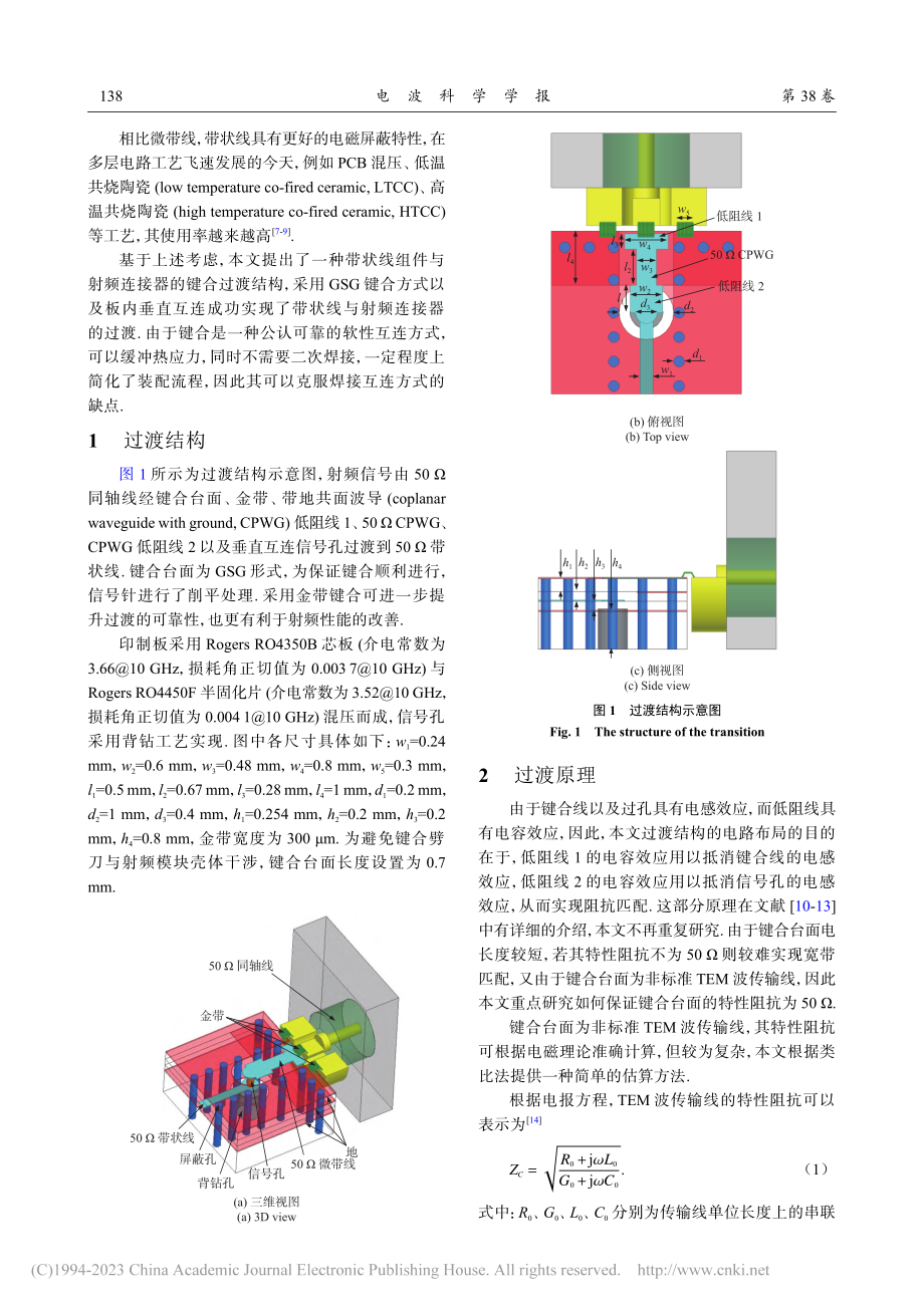 带状线组件与射频连接器的键合过渡结构_杜明.pdf_第2页