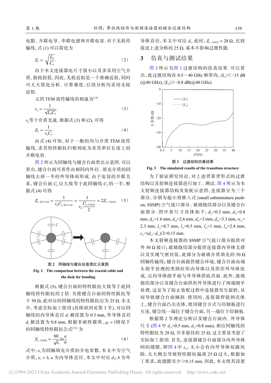 带状线组件与射频连接器的键合过渡结构_杜明.pdf_第3页