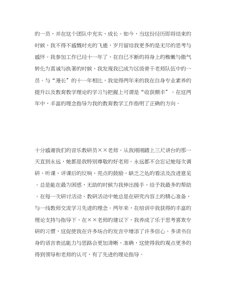 2023年区年级教师个人工作总结范文.docx_第2页