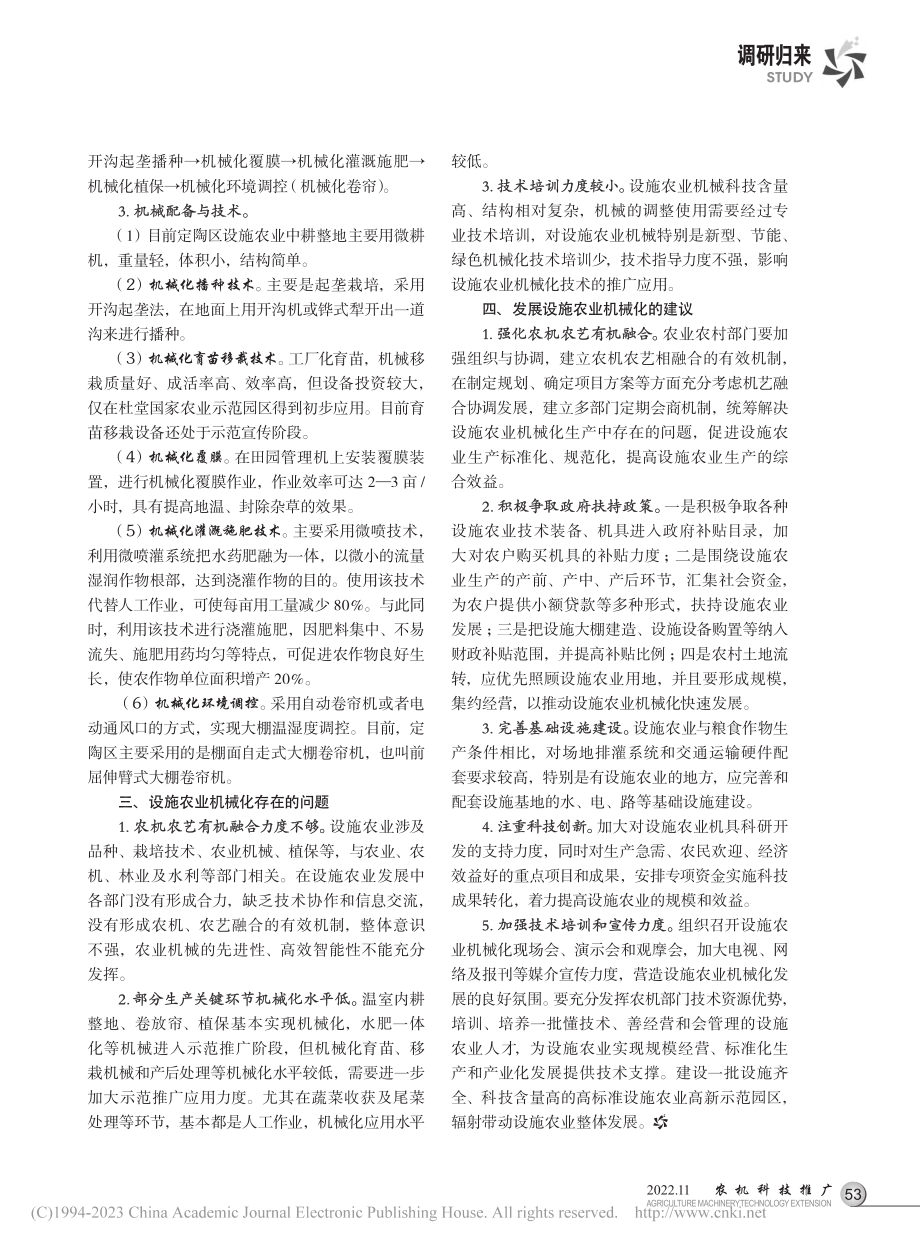 定陶区设施种植机械化发展情况调研报告_赵建刚.pdf_第2页