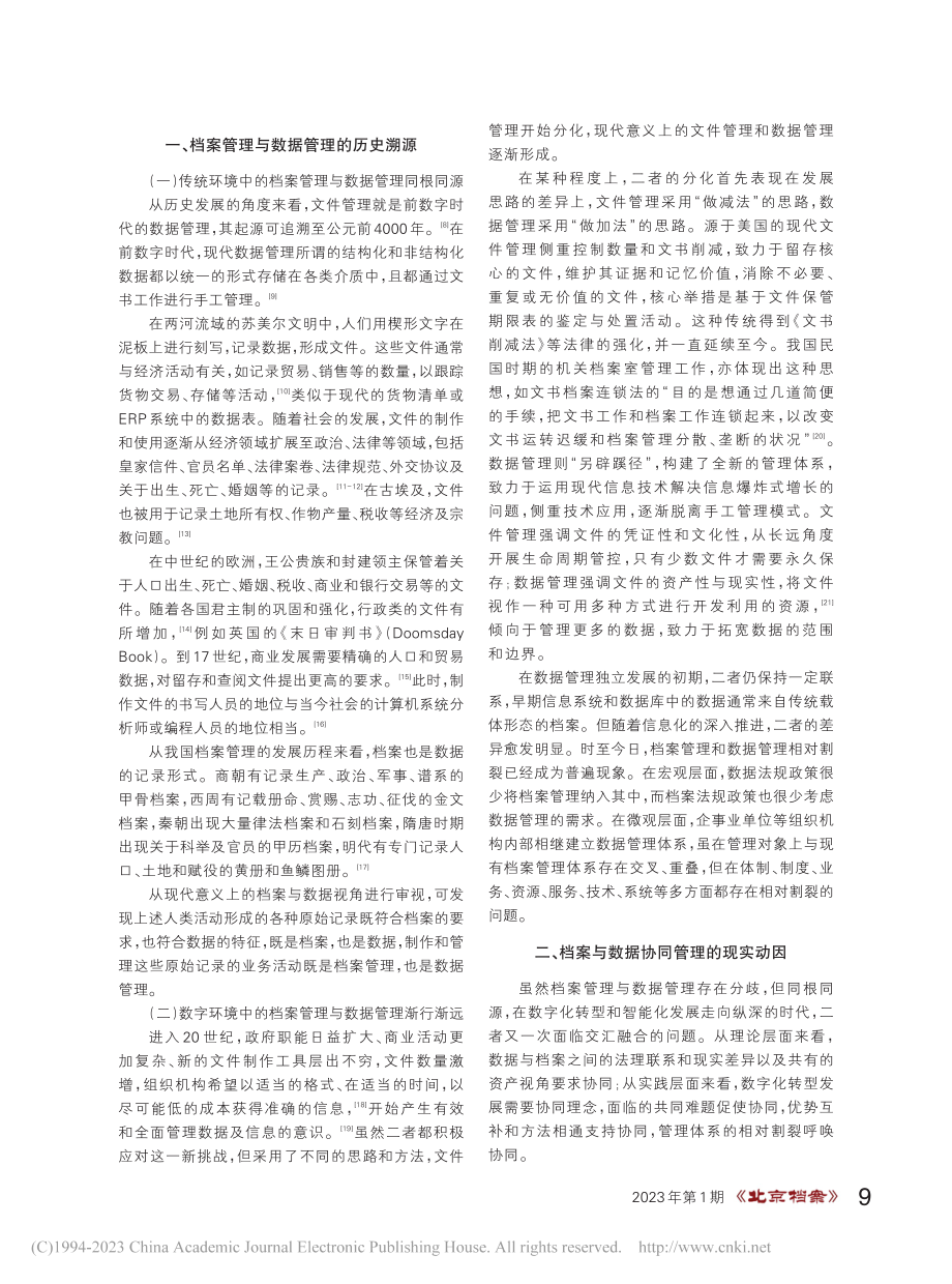 档案与数据协同管理的历史溯源与现实动因_何思源.pdf_第2页