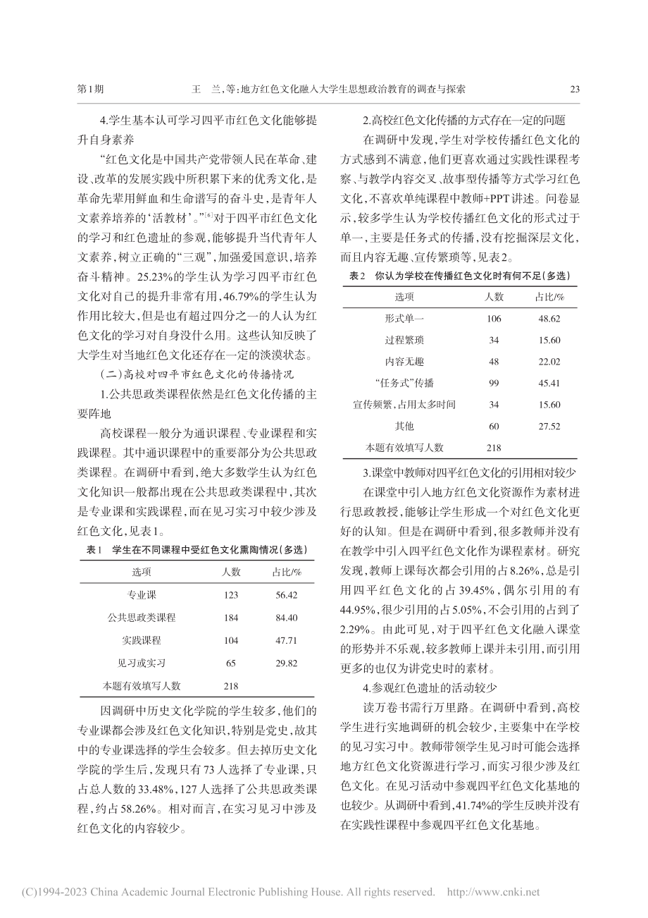 地方红色文化融入大学生思想...调查与探索——以四平市为例_王兰.pdf_第3页