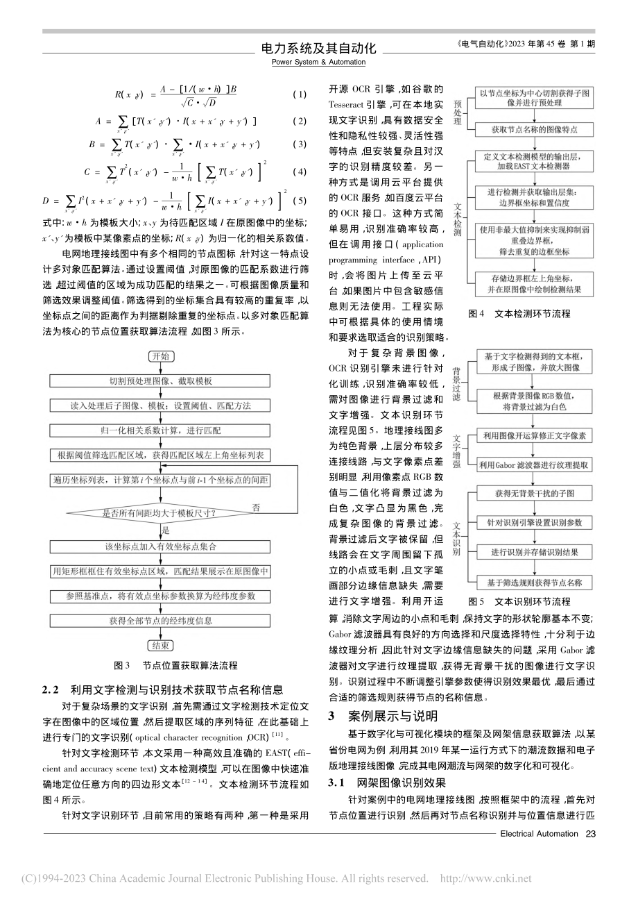 电网潮流与网架信息智能化分析框架的设计与实现_王紫晶.pdf_第3页