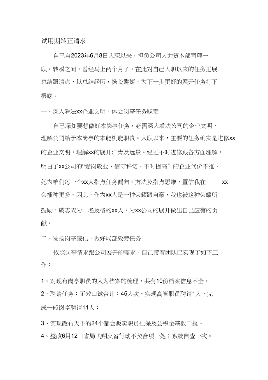 2023年人力资源经理试用期工作总结.docx_第1页