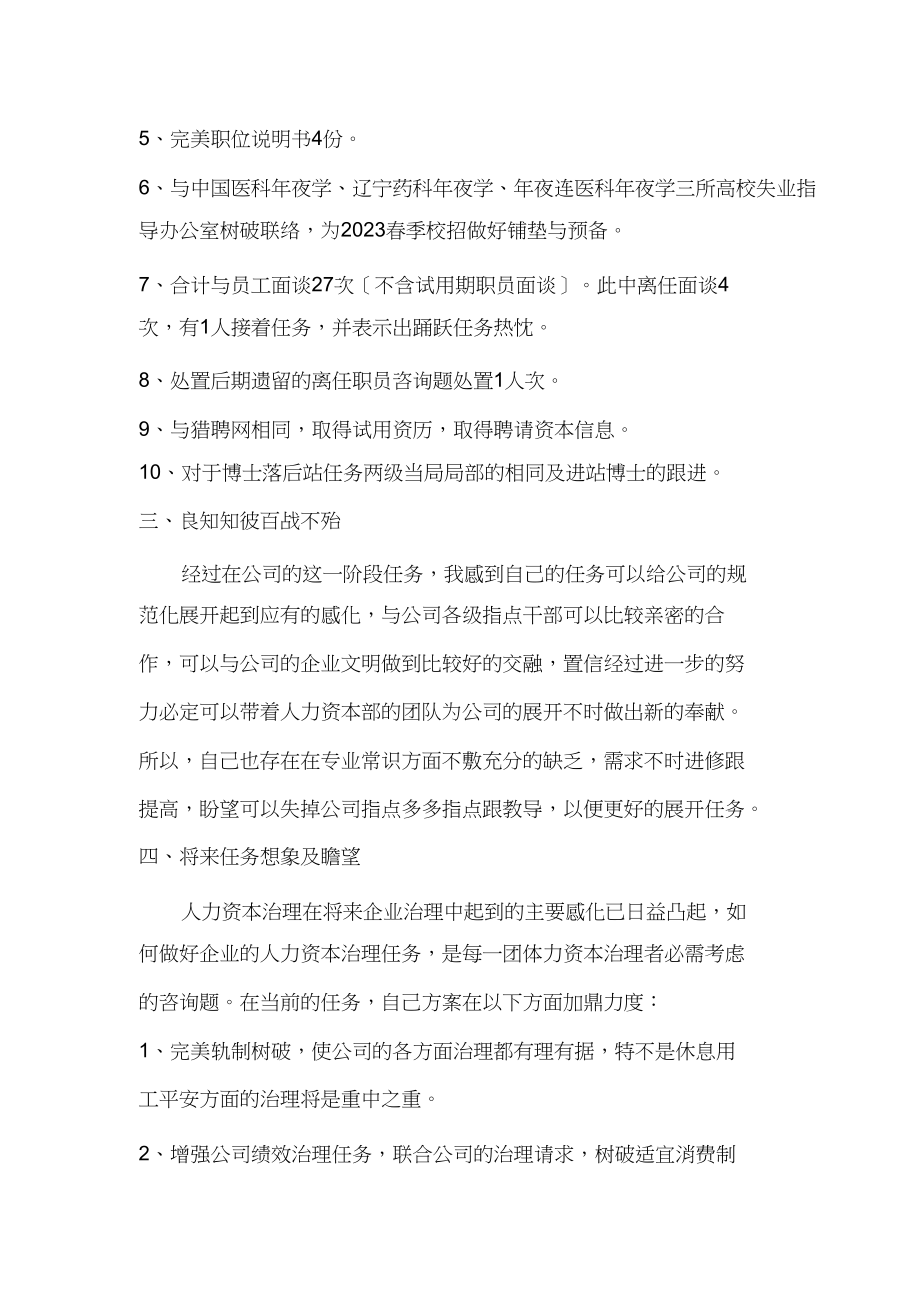 2023年人力资源经理试用期工作总结.docx_第2页