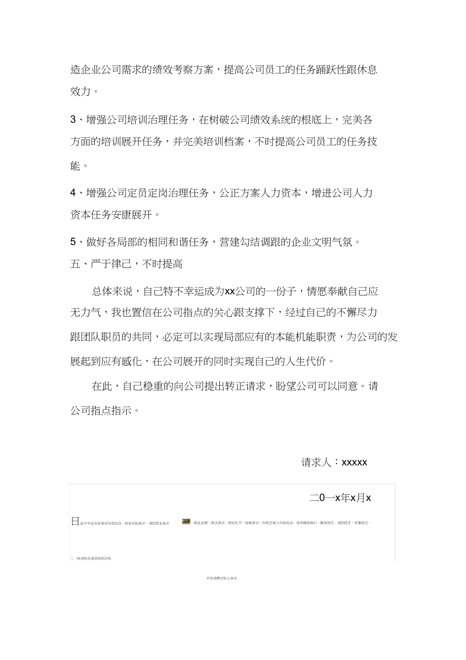 2023年人力资源经理试用期工作总结.docx_第3页