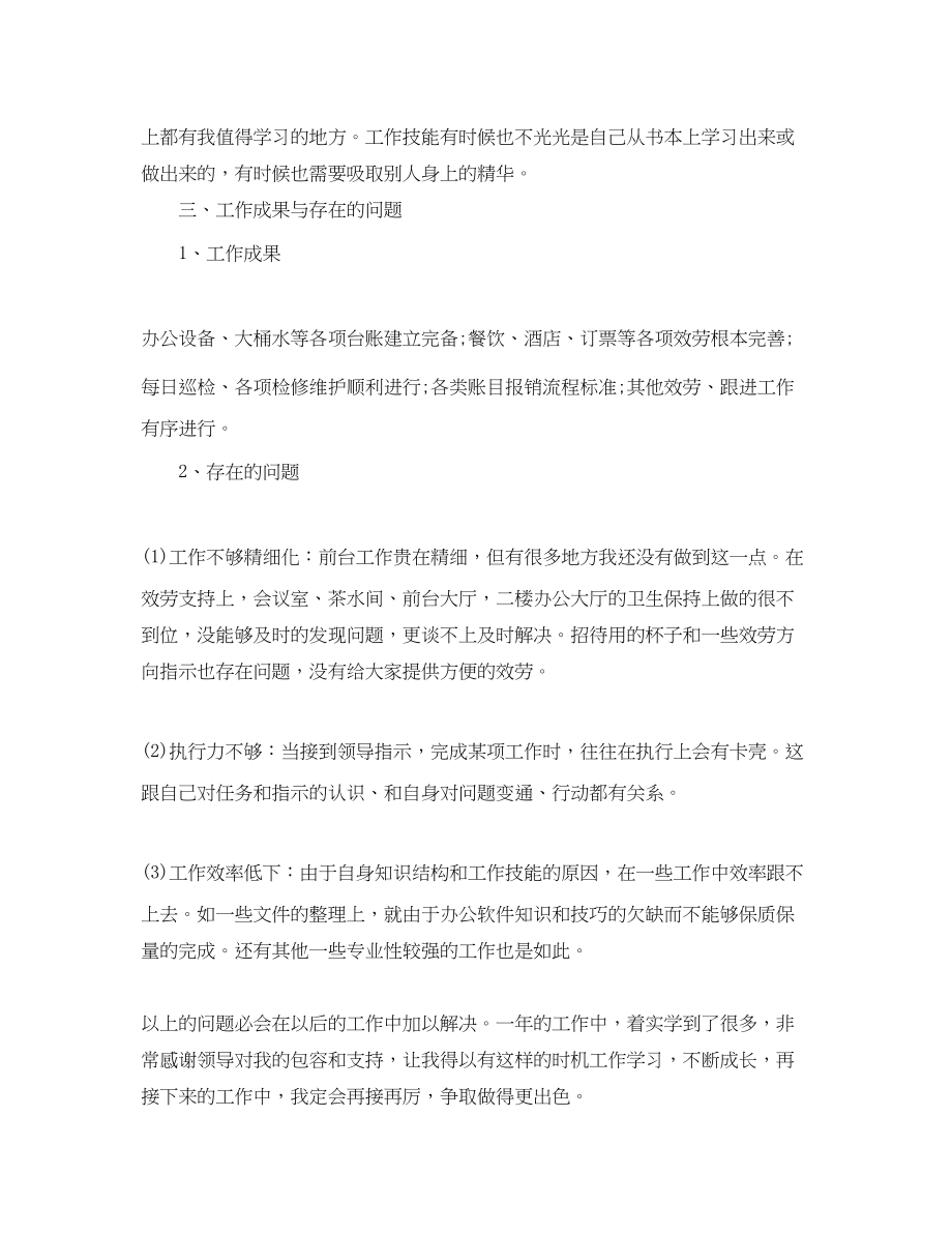 2023年前台终的工作总结2范文.docx_第3页