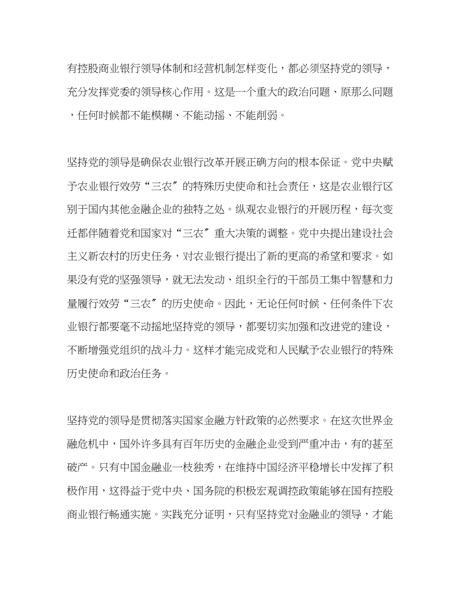 2023年农业银行学习全会学习总结范文.docx_第2页