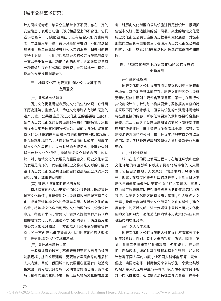 地域文化视角下历史文化街区公共设施更新策略研究_马尔蔚.pdf_第2页