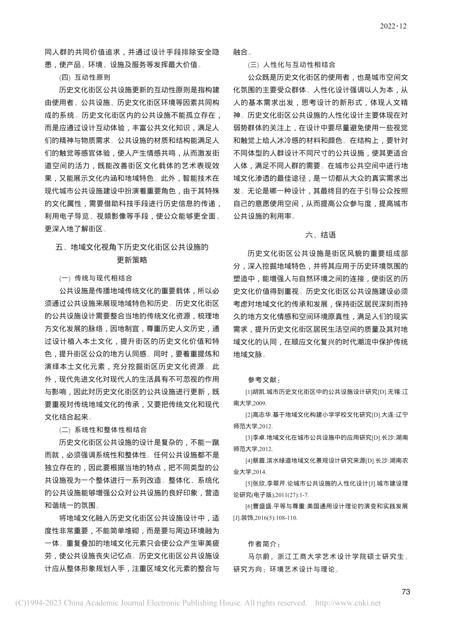 地域文化视角下历史文化街区公共设施更新策略研究_马尔蔚.pdf_第3页