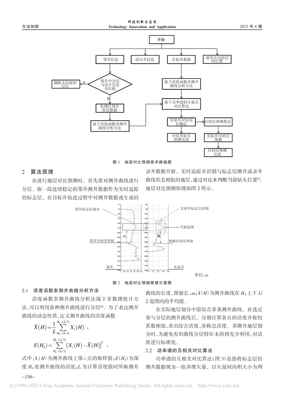 地层自动对比预测方法研究与应用_崔国宏.pdf_第2页