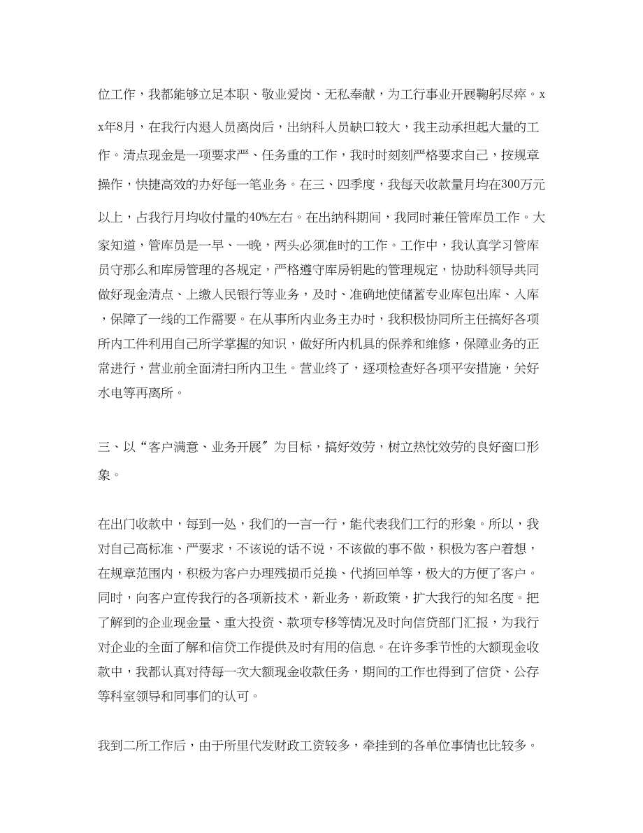 2023年助理经济师个人工作总结参考范文.docx_第2页