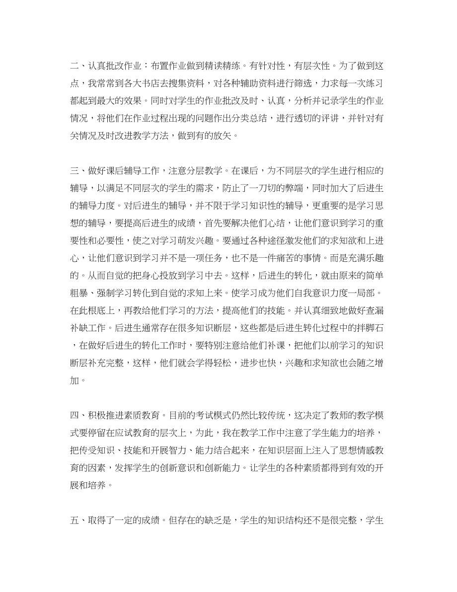 2023年化学教师的工作总结初一精选范本范文.docx_第2页