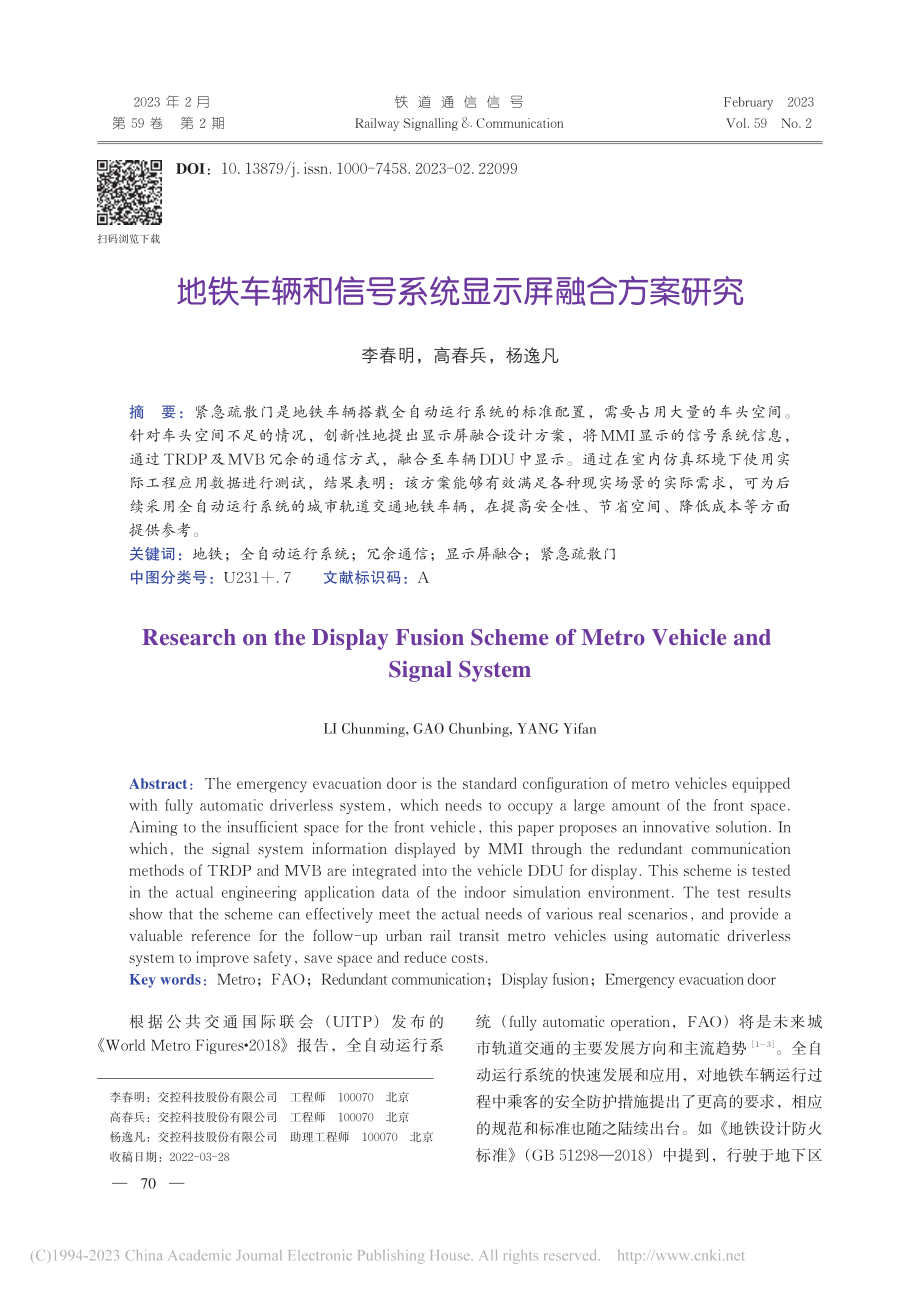 地铁车辆和信号系统显示屏融合方案研究_李春明.pdf_第1页