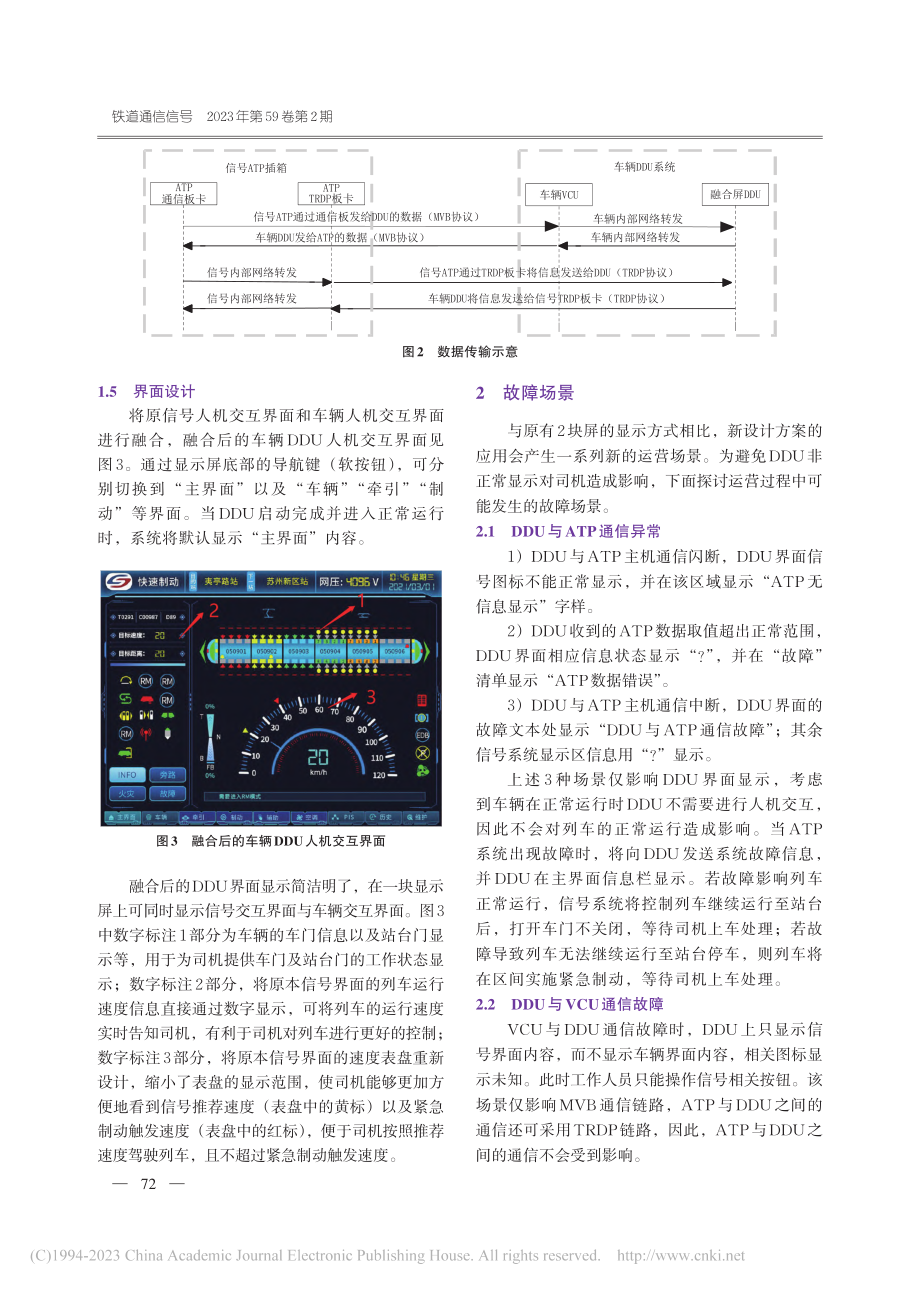 地铁车辆和信号系统显示屏融合方案研究_李春明.pdf_第3页