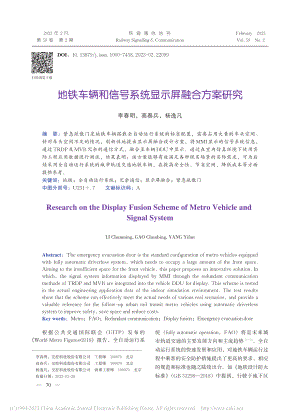 地铁车辆和信号系统显示屏融合方案研究_李春明.pdf