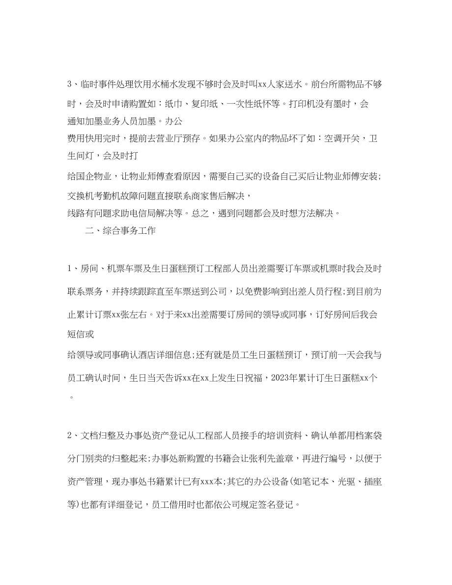 2023年前台终工作总结模板范文.docx_第2页