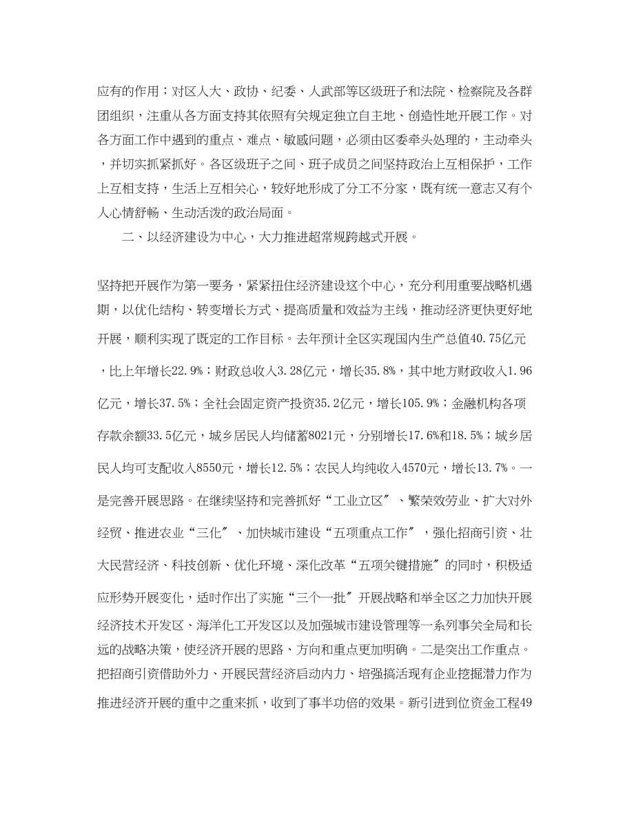 2023年区委的终工作总结范文.docx_第2页