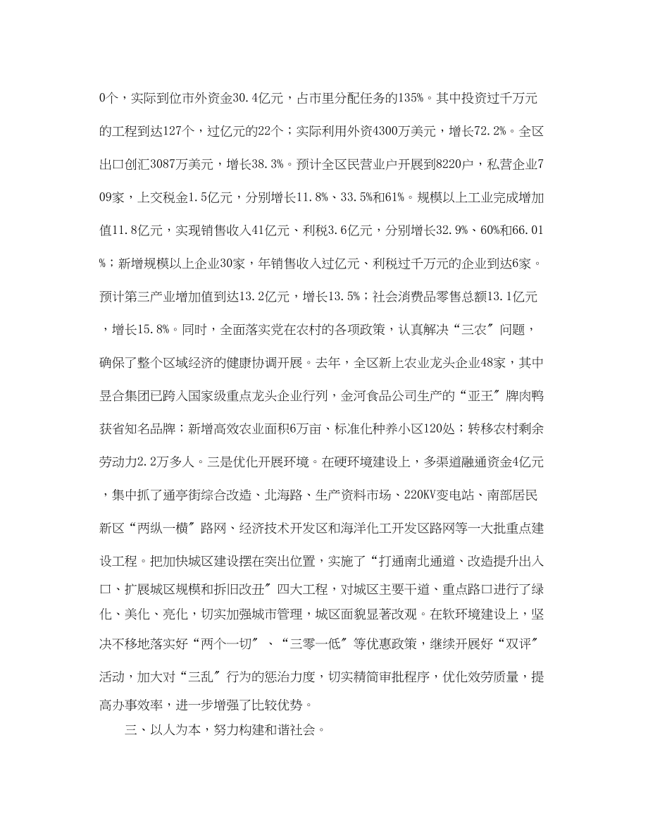 2023年区委的终工作总结范文.docx_第3页