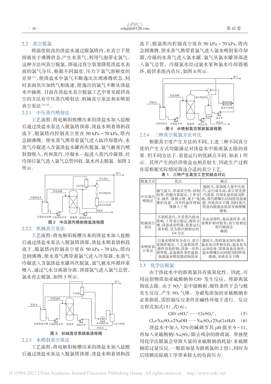 淡盐水脱氯工艺浅析_吴建杨.pdf_第2页