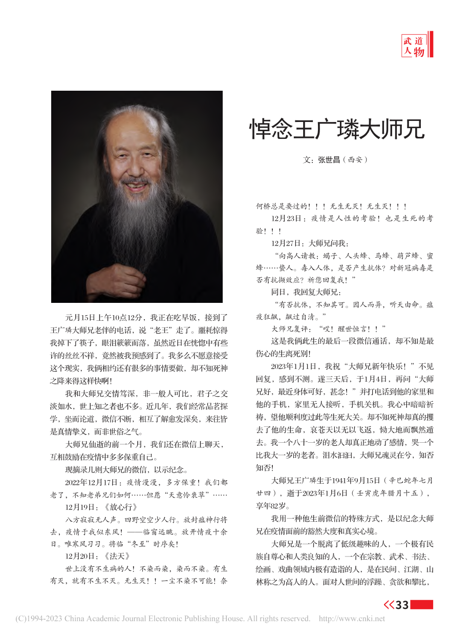 悼念王广璘大师兄_张世昌.pdf_第1页