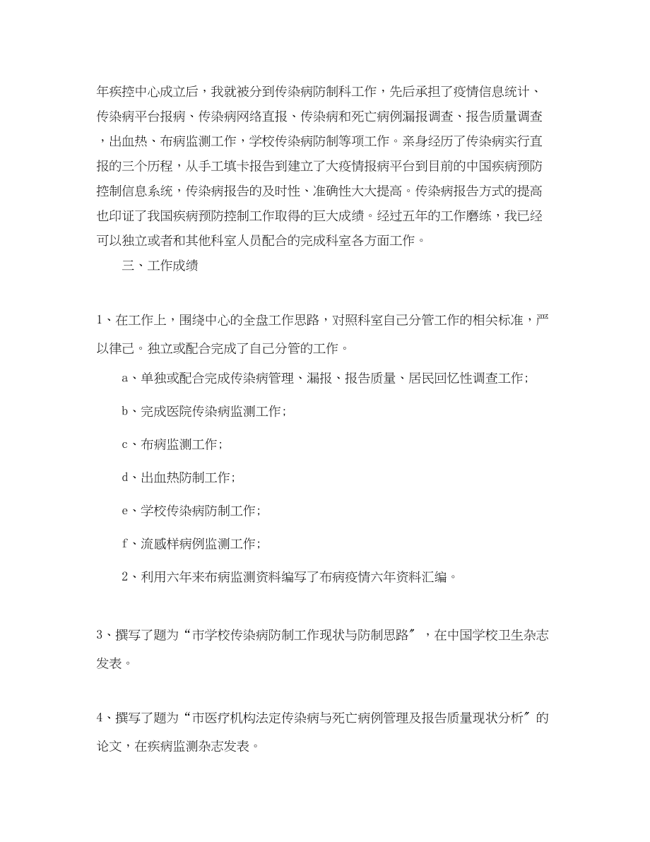 2023年医师助理度工作总结范文.docx_第2页