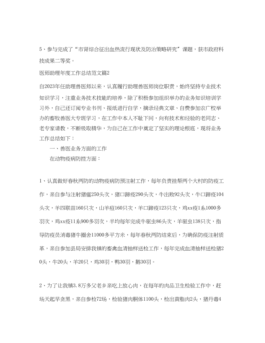 2023年医师助理度工作总结范文.docx_第3页