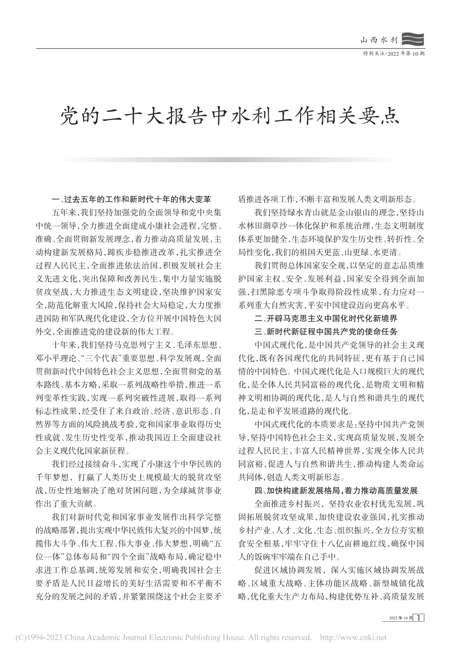 党的二十大报告中水利工作相关要点.pdf_第1页