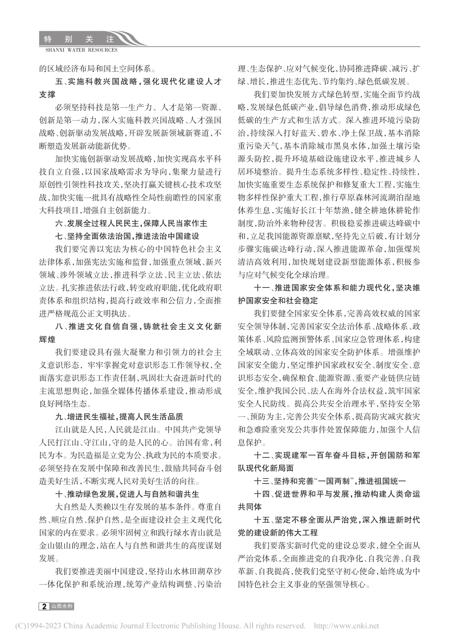 党的二十大报告中水利工作相关要点.pdf_第2页