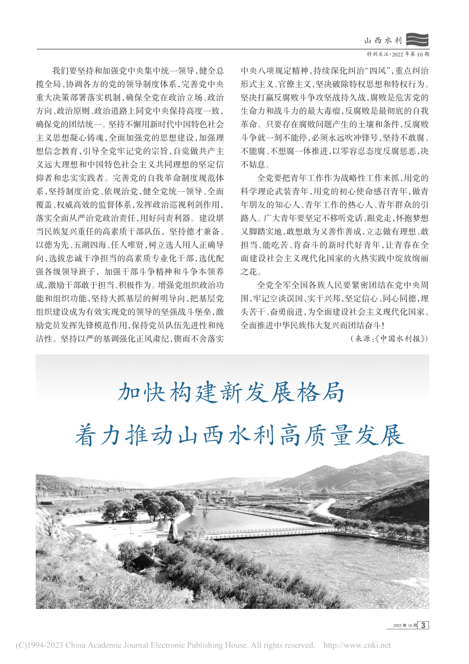 党的二十大报告中水利工作相关要点.pdf_第3页