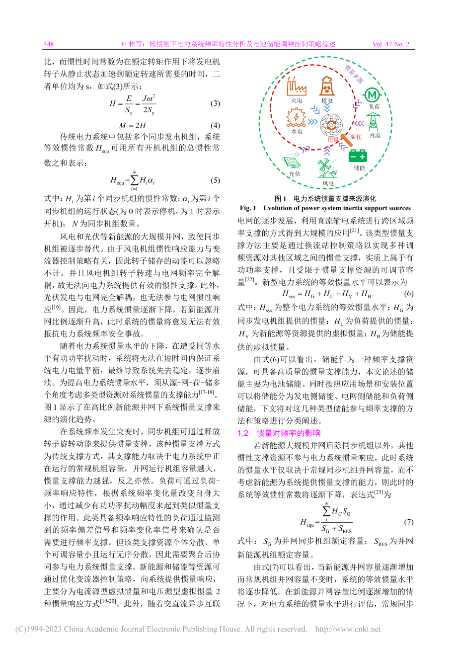 低惯量下电力系统频率特性分...及电池储能调频控制策略综述_叶林.pdf_第3页