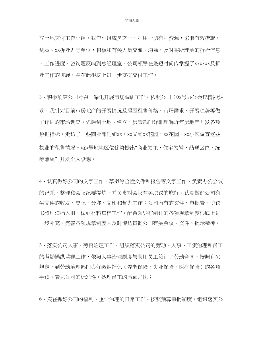 2023年公司办公室主任工作的自我总结.docx_第2页