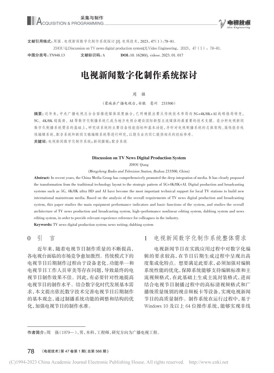 电视新闻数字化制作系统探讨_周强.pdf_第1页