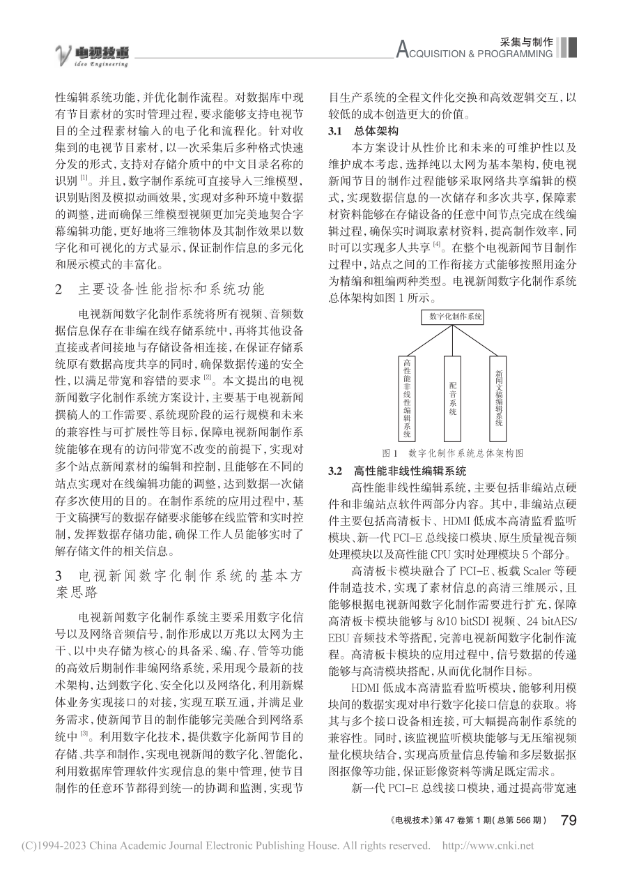 电视新闻数字化制作系统探讨_周强.pdf_第2页