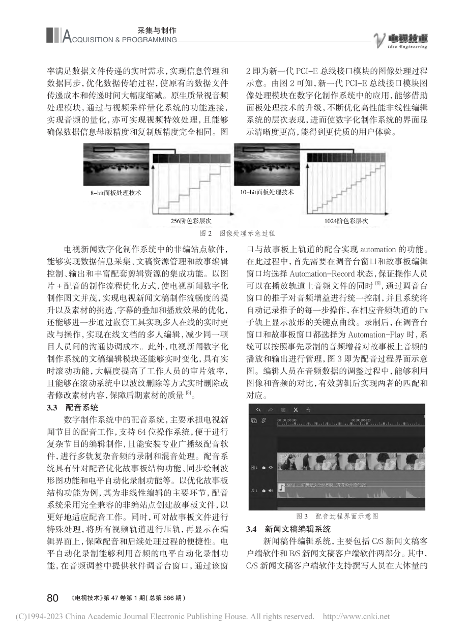 电视新闻数字化制作系统探讨_周强.pdf_第3页