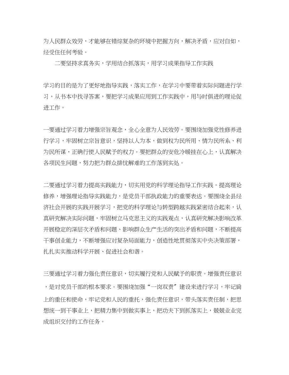 2023年县委中心组学习总结3篇2范文.docx_第2页