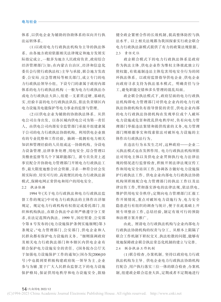 电力行政执法模式探索_李英.pdf_第2页