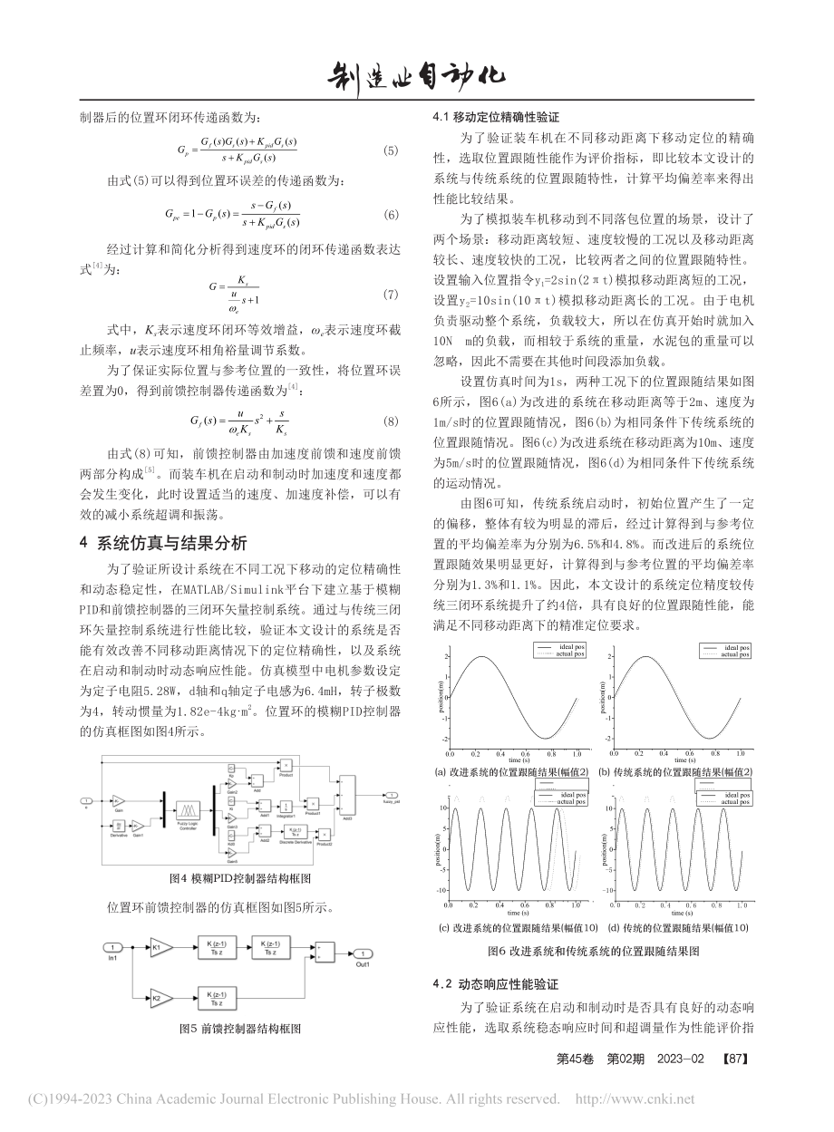 袋装水泥装车机的落包定位系统三闭环矢量控制策略研究_刘雪勇.pdf_第3页