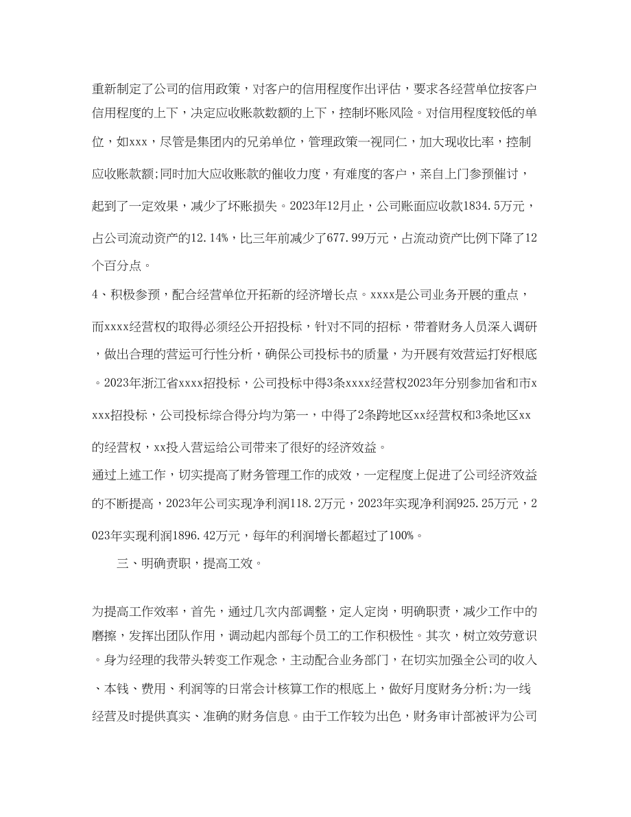 2023年助理经济师度个人工作总结范文.docx_第3页